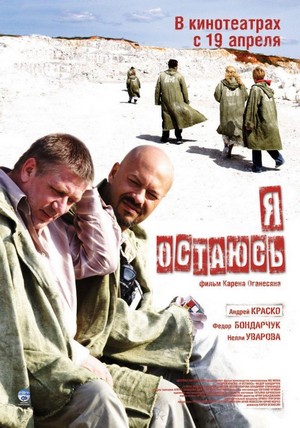 Ya Ostayus (2007) - poster