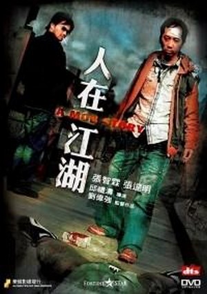 Yan Tsoi Gong Wu (2007) - poster