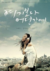 Yeogiboda Eodingae (2007) - poster