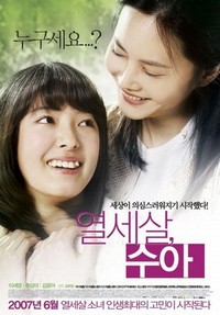 Yeol-se-sal Soo-ah (2007) - poster