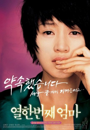 Yeolhan-beonjjae Eomma (2007) - poster