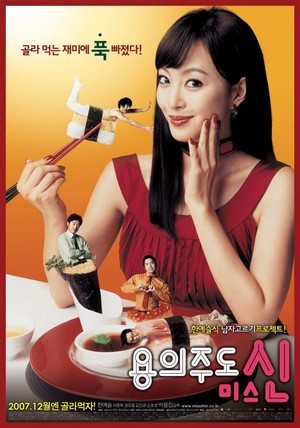 Yonguijudo Miss Shin (2007) - poster