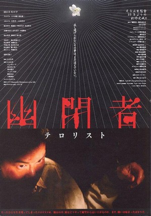 Yûheisha - Terorisuto (2007) - poster
