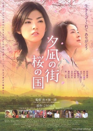 Yûnagi no Machi Sakura no Kuni (2007) - poster