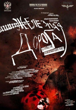 Zheleznaya Doroga (2007) - poster