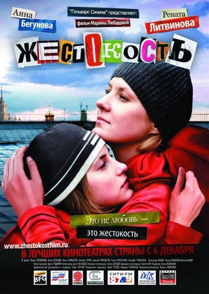 Zhestokost (2007) - poster