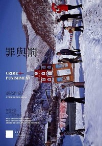 Zui Yu Fa (2007) - poster