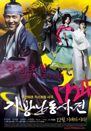 1724 Gi-bang-nan-dong-sa-geon (2008) - poster