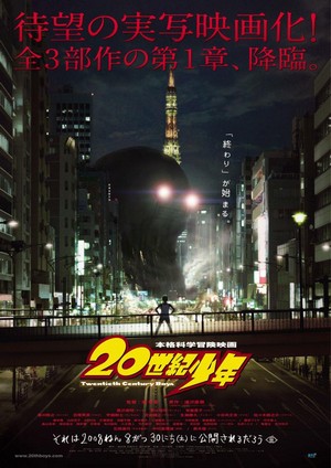 20-seiki Shônen: Honkaku Kagaku Bôken Eiga (2008) - poster
