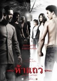 5 Taew (2008) - poster