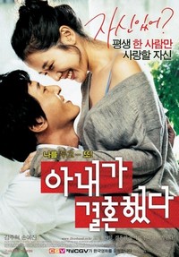 A-nae-ga Kyeol-hon-haet-da (2008) - poster