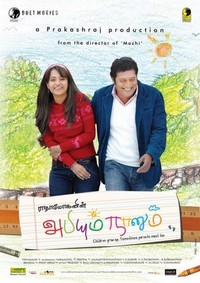 Abhiyum Naanum (2008) - poster