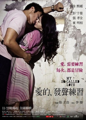Ai De Fa Sheng Lian Xi (2008) - poster