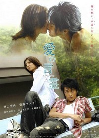 Ai no Kotodama (2008) - poster