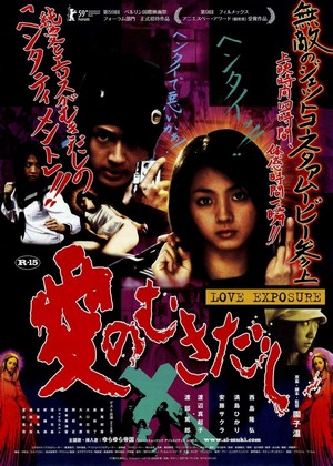 Ai no Mukidashi (2008) - poster