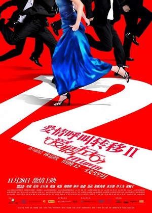 Ai Qing Hu Jiao Zhuan Yi II: Ai Qing Zuo You (2008) - poster