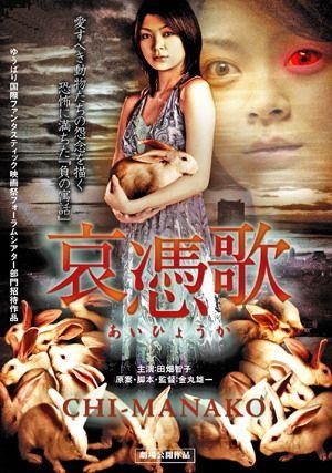Aihyôka: Chi-manako (2008) - poster