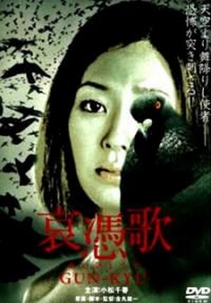 Aihyôka: Gun-Kyu (2008) - poster