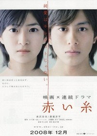 Akai Ito (2008) - poster