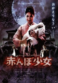 Akanbo Shôjo (2008) - poster