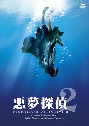 Akumu Tantei 2 (2008) - poster