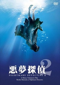 Akumu Tantei 2 (2008) - poster