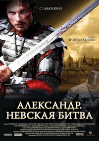 Aleksandr. Nevskaya Bitva (2008) - poster