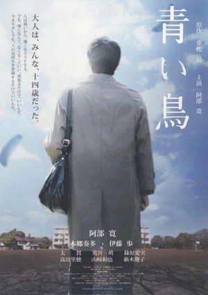 Aoi Tori (2008) - poster