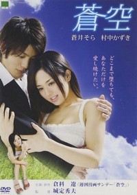 Aozora (2008) - poster