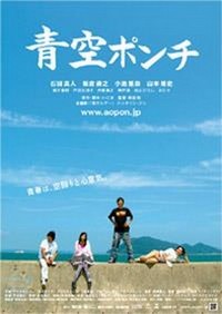 Aozora Ponchi (2008) - poster