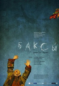 Baksy (2008) - poster