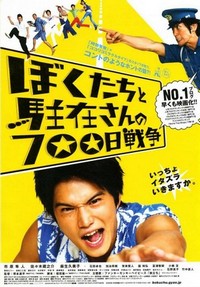 Boku Tachi To Chûzai San no 700 Nichi Sensô (2008) - poster