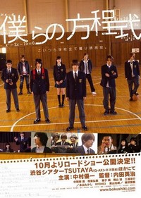 Bokura no Hôteishiki (2008) - poster