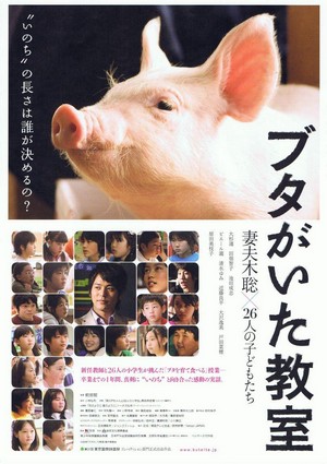 Buta Ga Ita Kyôshitsu (2008) - poster