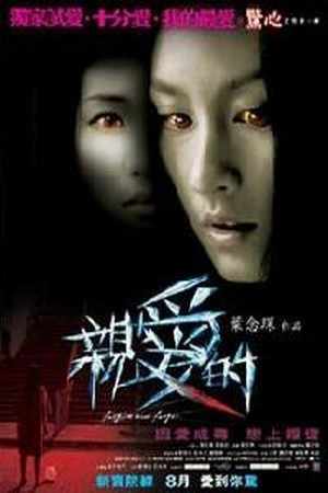 Chan oi Dik (2008) - poster