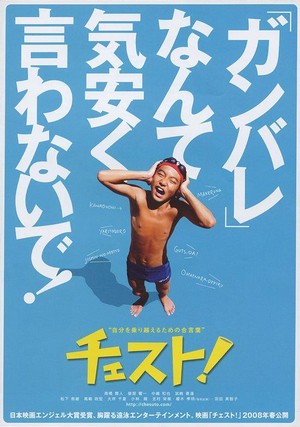 Chesuto! (2008) - poster