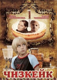 Chizkeik (2008) - poster