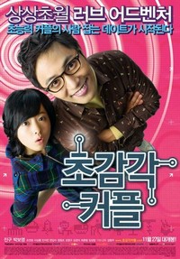 Cho-kam-gak Keo-peul (2008) - poster
