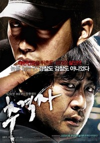 Chugyeogja (2008) - poster