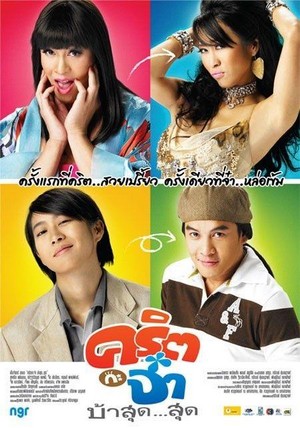 Cris-ka-ja Baa Sut Sut (2008) - poster