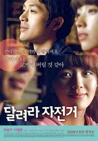 Dal-lyeo-la Ja-jeon-geo (2008) - poster