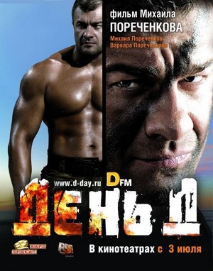 Den' D (2008) - poster