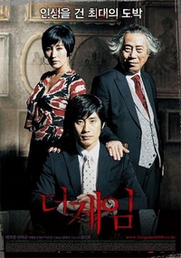 Deo Ge-im (2008) - poster