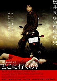 Doko ni Iku No? (2008) - poster