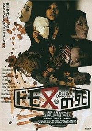 Domomata no Shi (2008) - poster