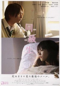 Doukyusei (2008) - poster