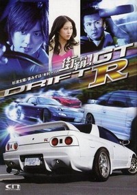 Drift - GTR (2008) - poster