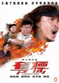 Duo Biao (2008) - poster