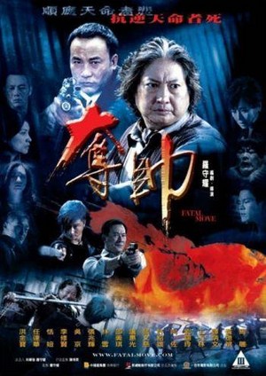 Duo Shuai (2008) - poster