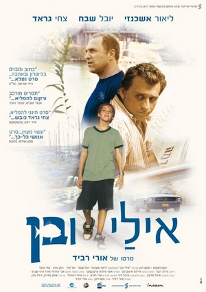 Eli & Ben (2008) - poster